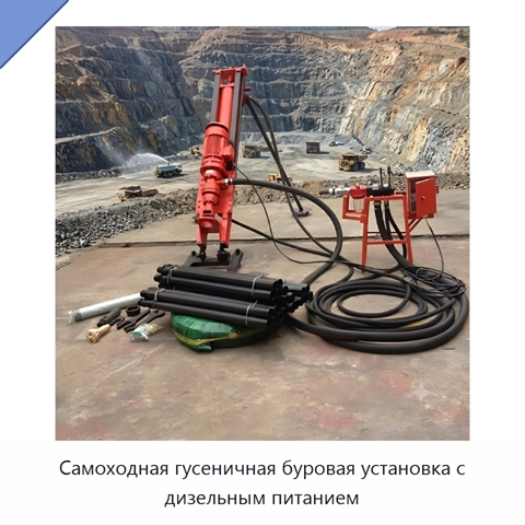 Самоходная гусеничная буровая установка с дизельным питанием