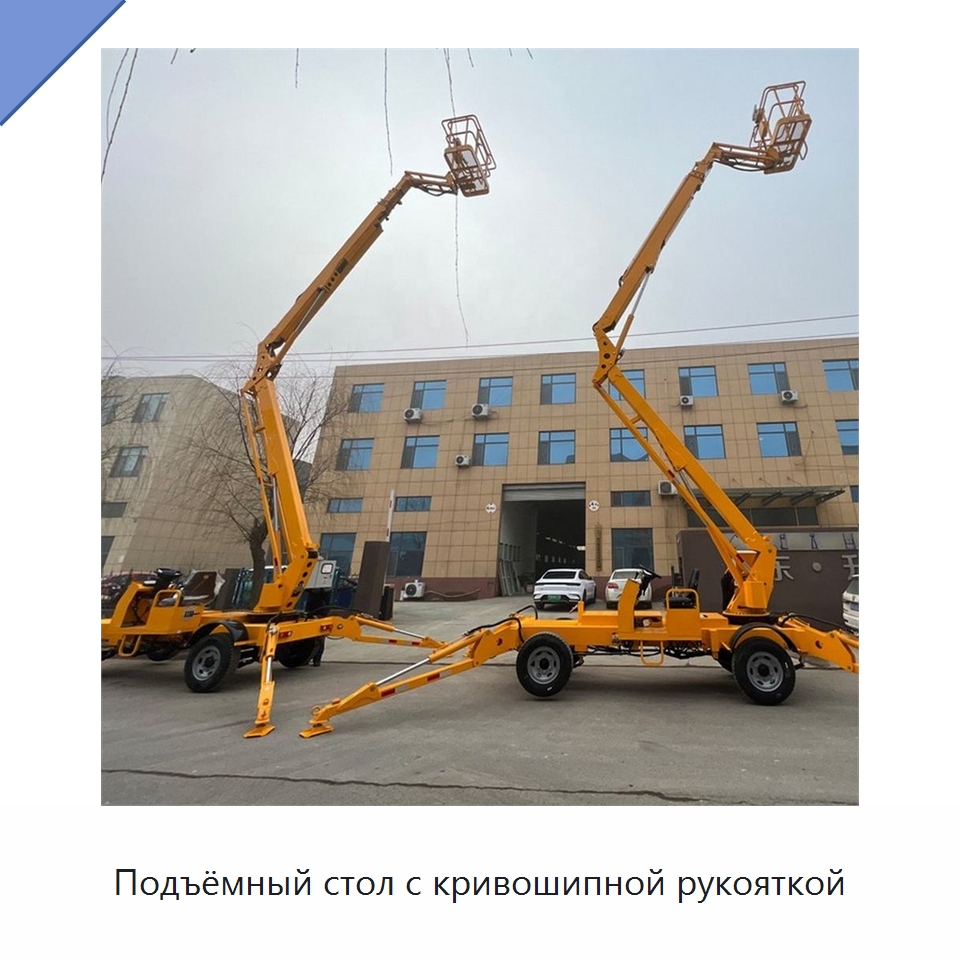 Подъёмный стол с кривошипной рукояткой — Строительные подъёмники