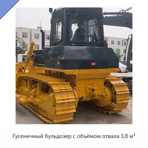 Гусеничный бульдозер с объёмом отвала 3,8 м³