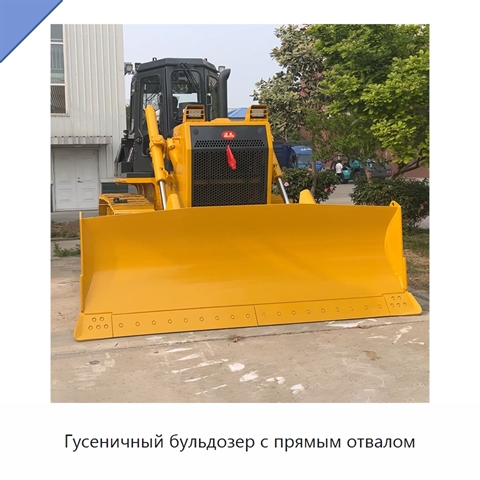 Гусеничный бульдозер с прямым отвалом