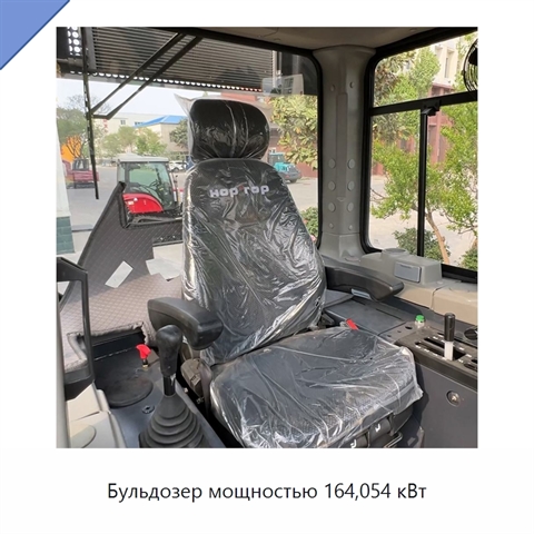Бульдозер мощностью 164,054 кВт