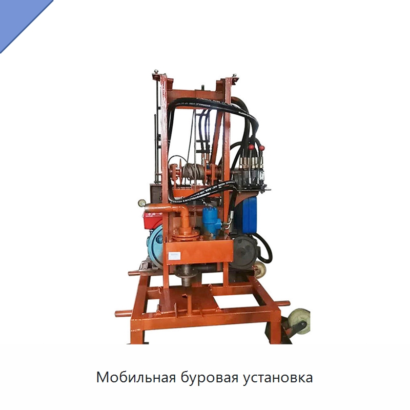 Мобильная буровая установка — Горнодобывающее оборудование