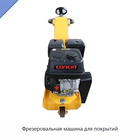 Фрезеровальная машина для покрытий