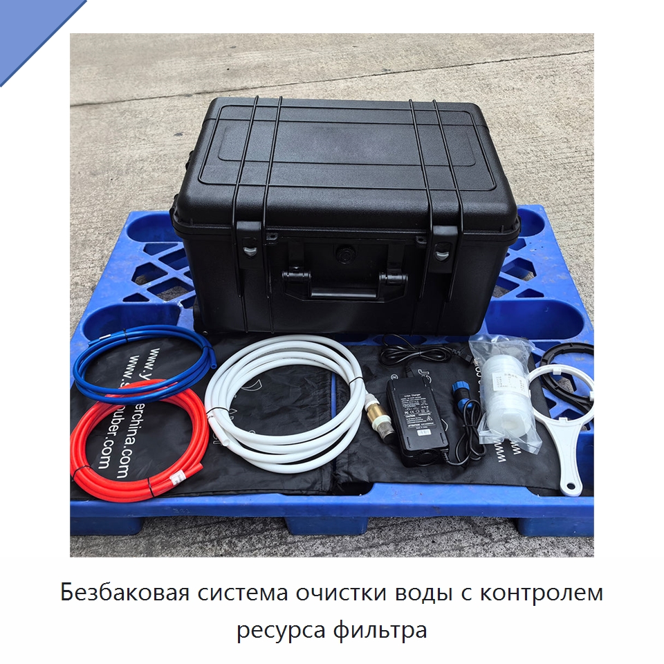 Безбаковая система очистки воды с контролем ресурса фильтра — Водоочистное оборудование