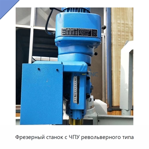 Фрезерный станок с ЧПУ револьверного типа