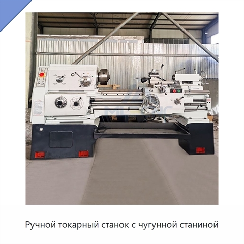 Ручной токарный станок с чугунной станиной