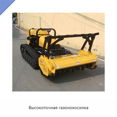 Высокоточная газонокосилка