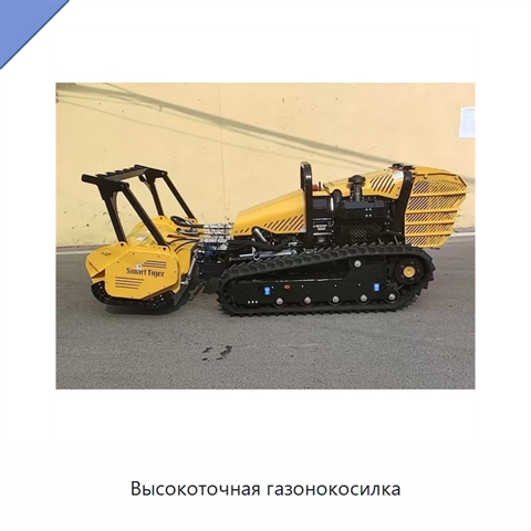 Высокоточная газонокосилка