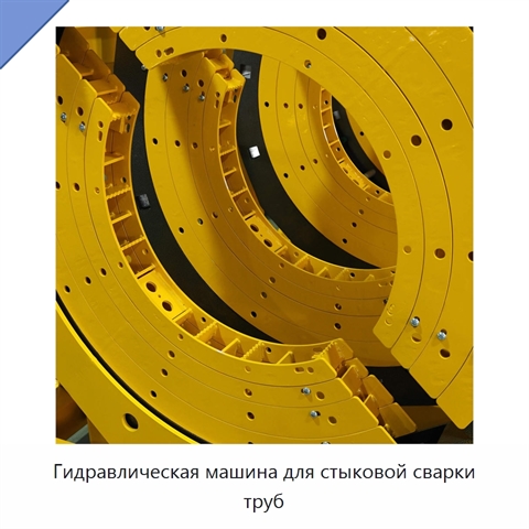 Гидравлическая машина для стыковой сварки труб