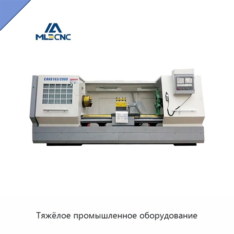 Тяжёлое промышленное оборудование