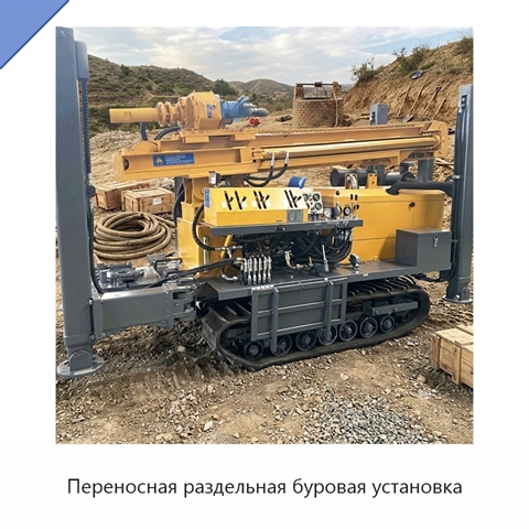 Переносная раздельная буровая установка