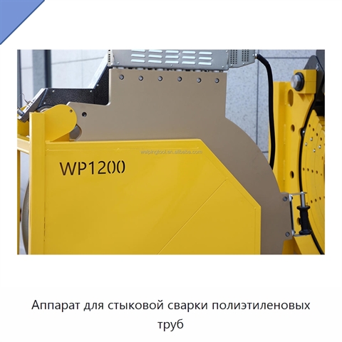 Аппарат для стыковой сварки полиэтиленовых труб