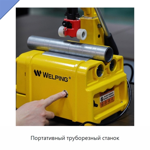 Портативный труборезный станок