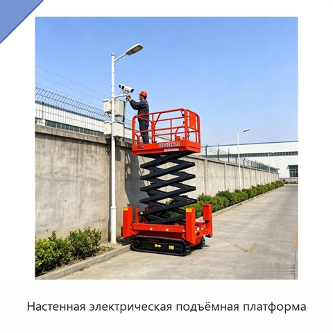 Настенная электрическая подъёмная платформа