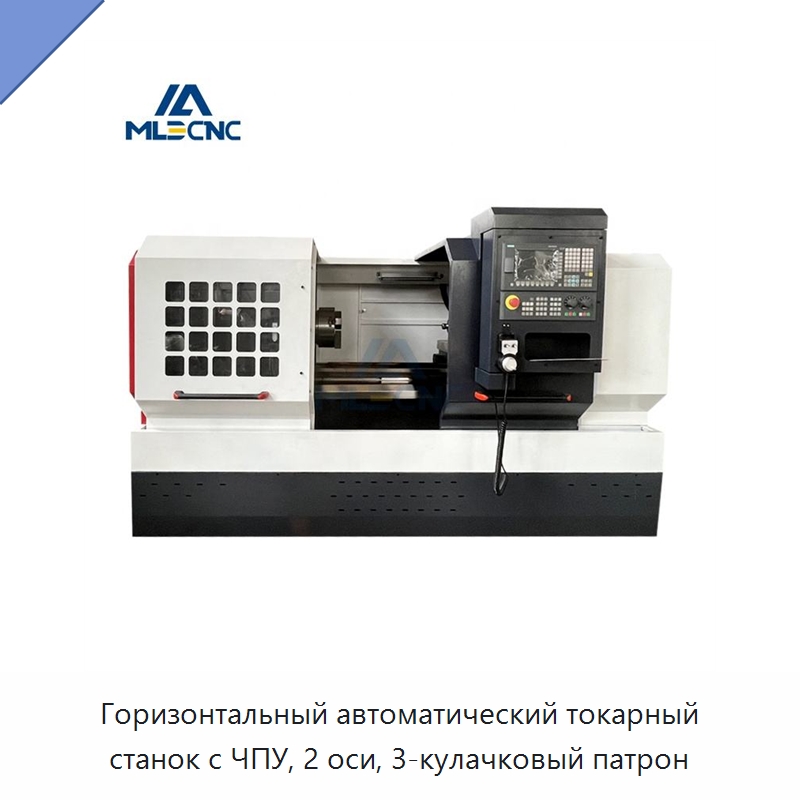 Горизонтальный автоматический токарный станок с ЧПУ, 2 оси, 3-кулачковый патрон — Токарные станки