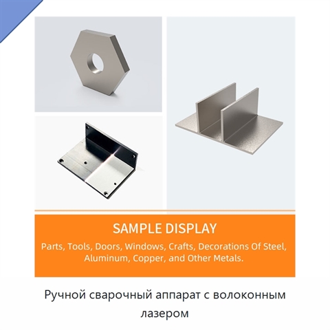 Ручной сварочный аппарат с волоконным лазером