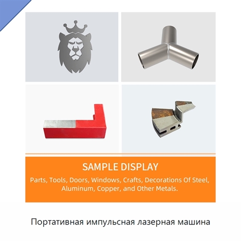 Портативная импульсная лазерная машина