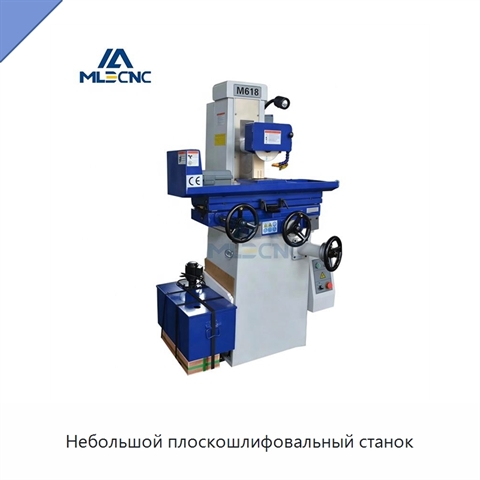Небольшой плоскошлифовальный станок
