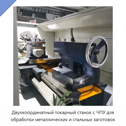 Двухкоординатный токарный станок с ЧПУ для обработки металлических и стальных заготовок