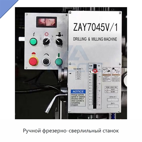 Ручной фрезерно-сверлильный станок