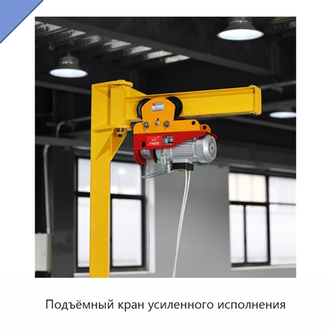 Подъёмный кран усиленного исполнения
