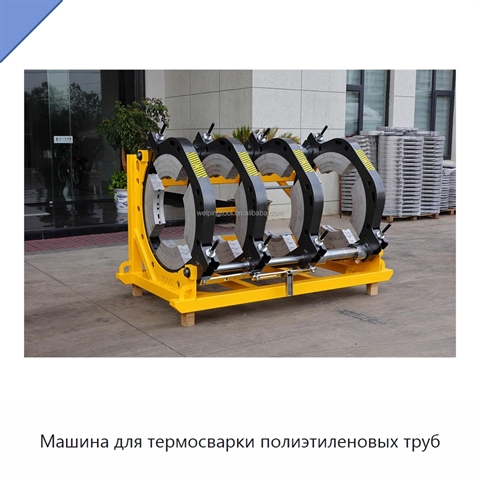 Машина для термосварки полиэтиленовых труб