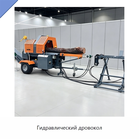 Гидравлический дровокол