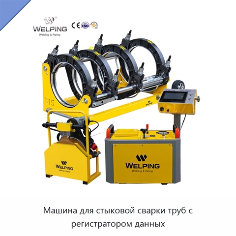 Машина для стыковой сварки труб с регистратором данных