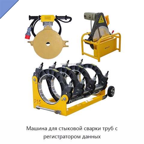 Машина для стыковой сварки труб с регистратором данных