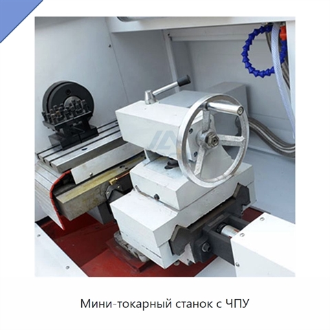 Мини-токарный станок с ЧПУ