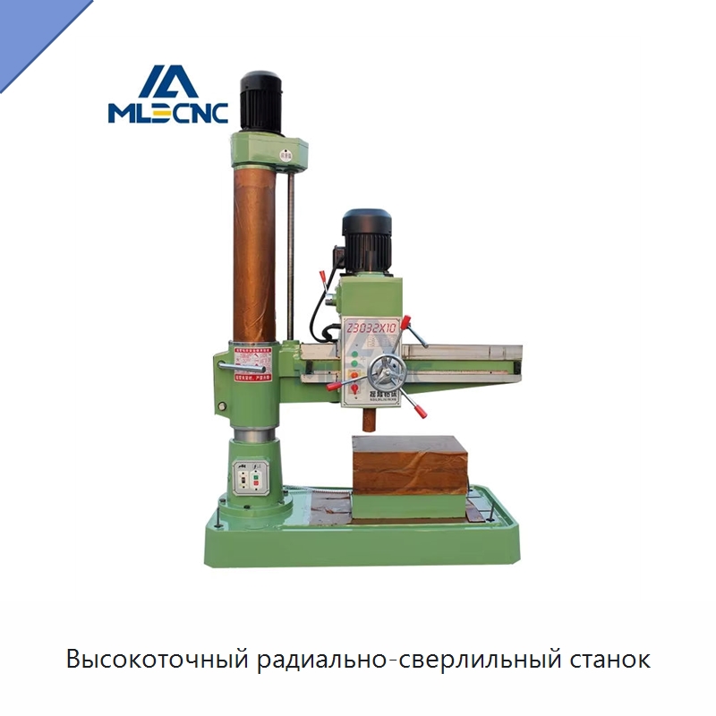 Высокоточный радиально-сверлильный станок — Сверлильные станки