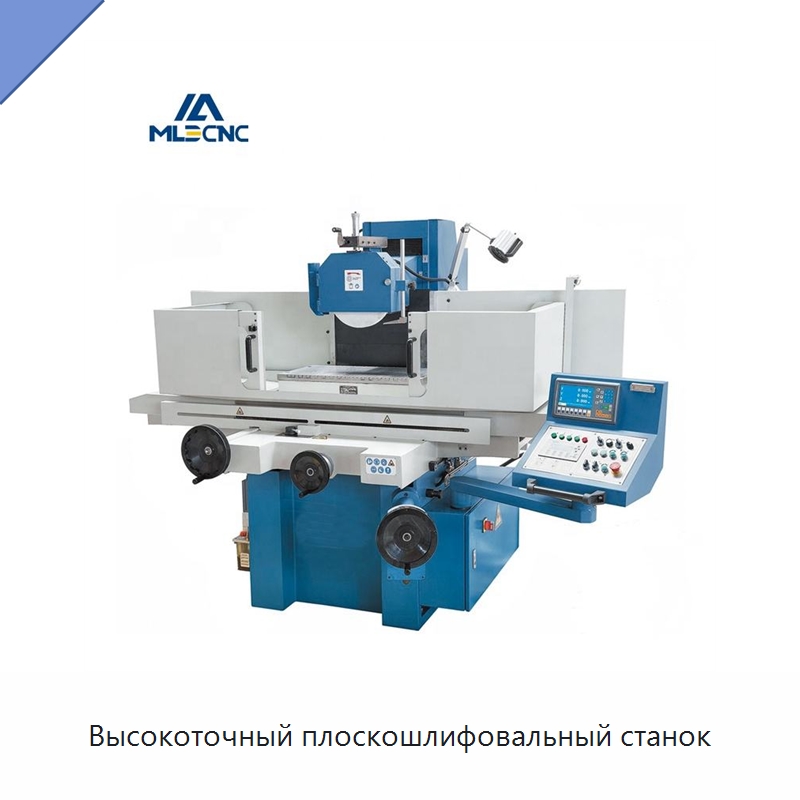 Высокоточный плоскошлифовальный станок — Шлифовальные станки