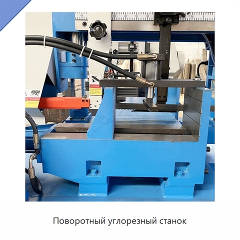 Поворотный углорезный станок