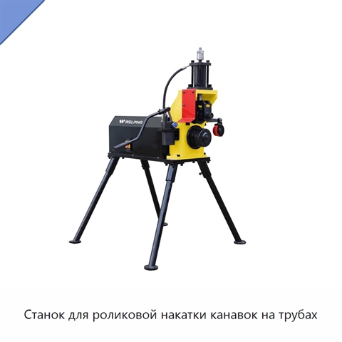 Станок для роликовой накатки канавок на трубах
