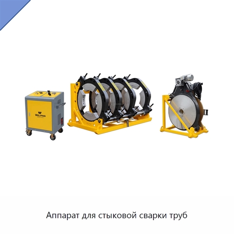 Аппарат для стыковой сварки труб
