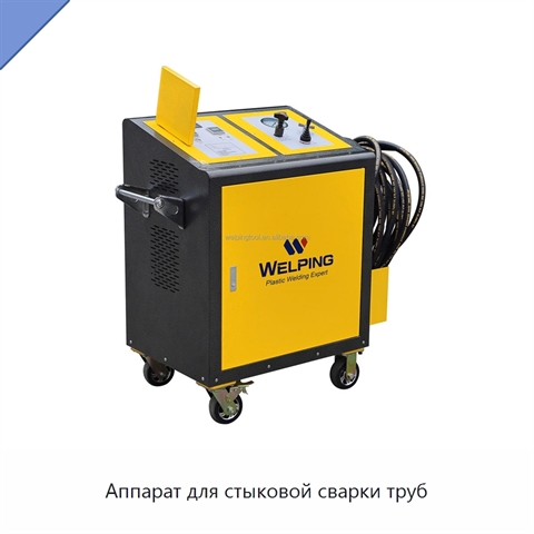 Аппарат для стыковой сварки труб