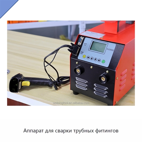 Аппарат для сварки трубных фитингов