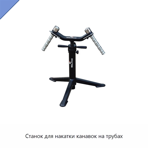 Станок для накатки канавок на трубах