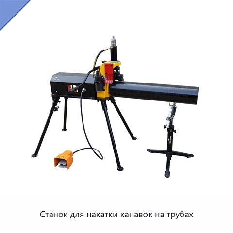 Станок для накатки канавок на трубах