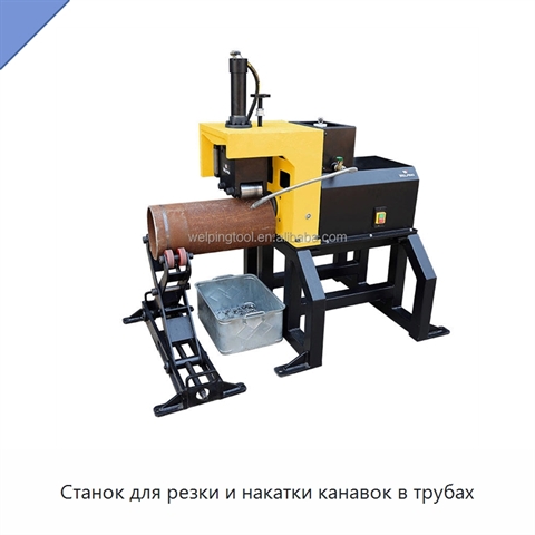 Станок для резки и накатки канавок в трубах
