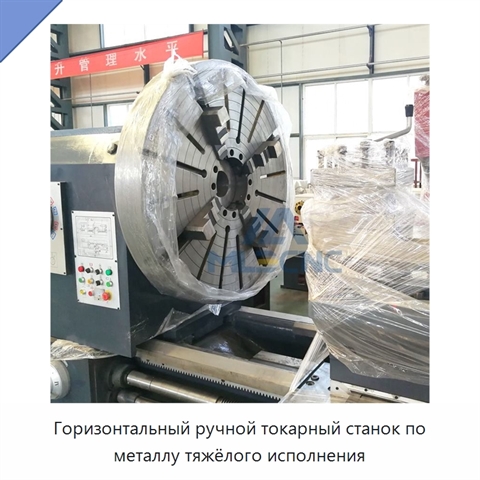 Горизонтальный ручной токарный станок по металлу тяжёлого исполнения
