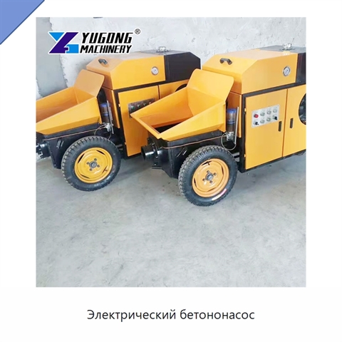 Электрический бетононасос