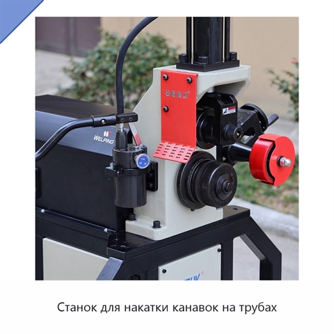 Станок для накатки канавок на трубах