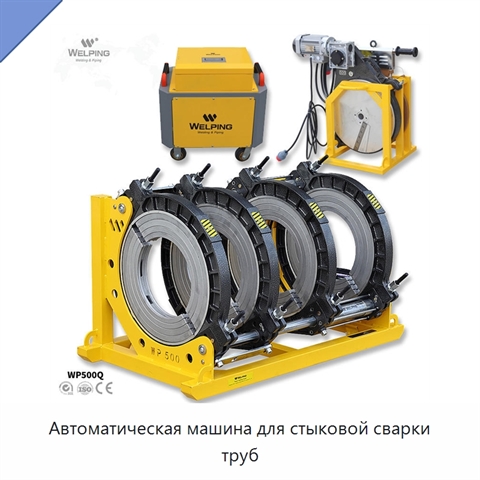Автоматическая машина для стыковой сварки труб