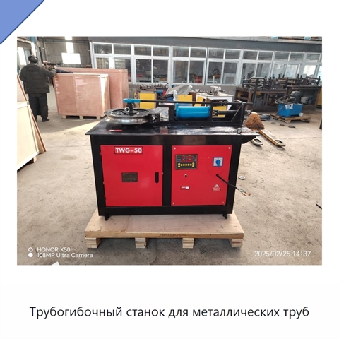 Трубогибочный станок для металлических труб