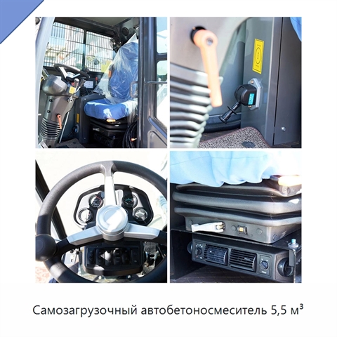 Самозагрузочный автобетоносмеситель 5,5 м³