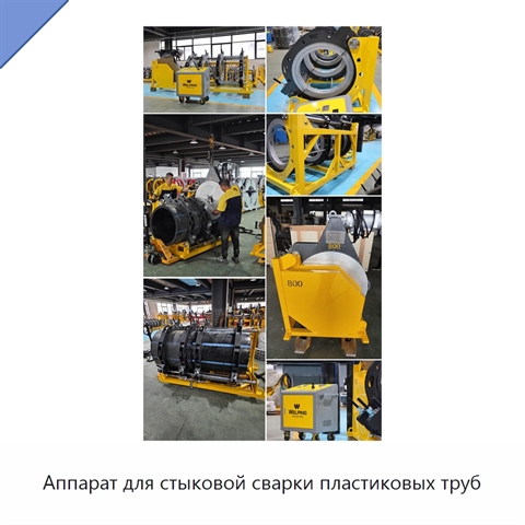 Аппарат для стыковой сварки пластиковых труб
