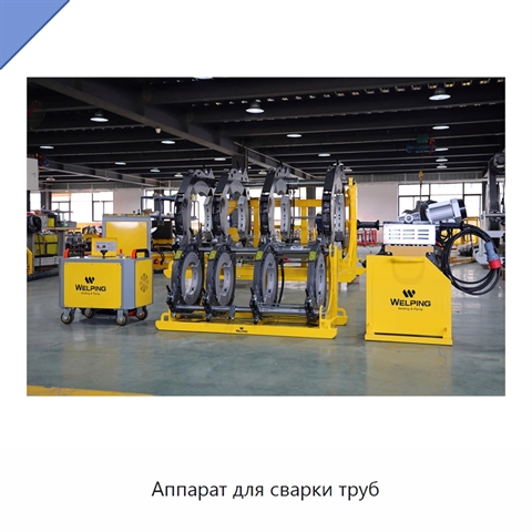 Аппарат для сварки труб
