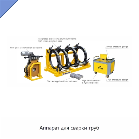 Аппарат для сварки труб