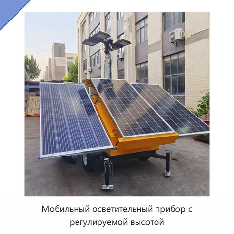 Мобильный осветительный прибор с регулируемой высотой